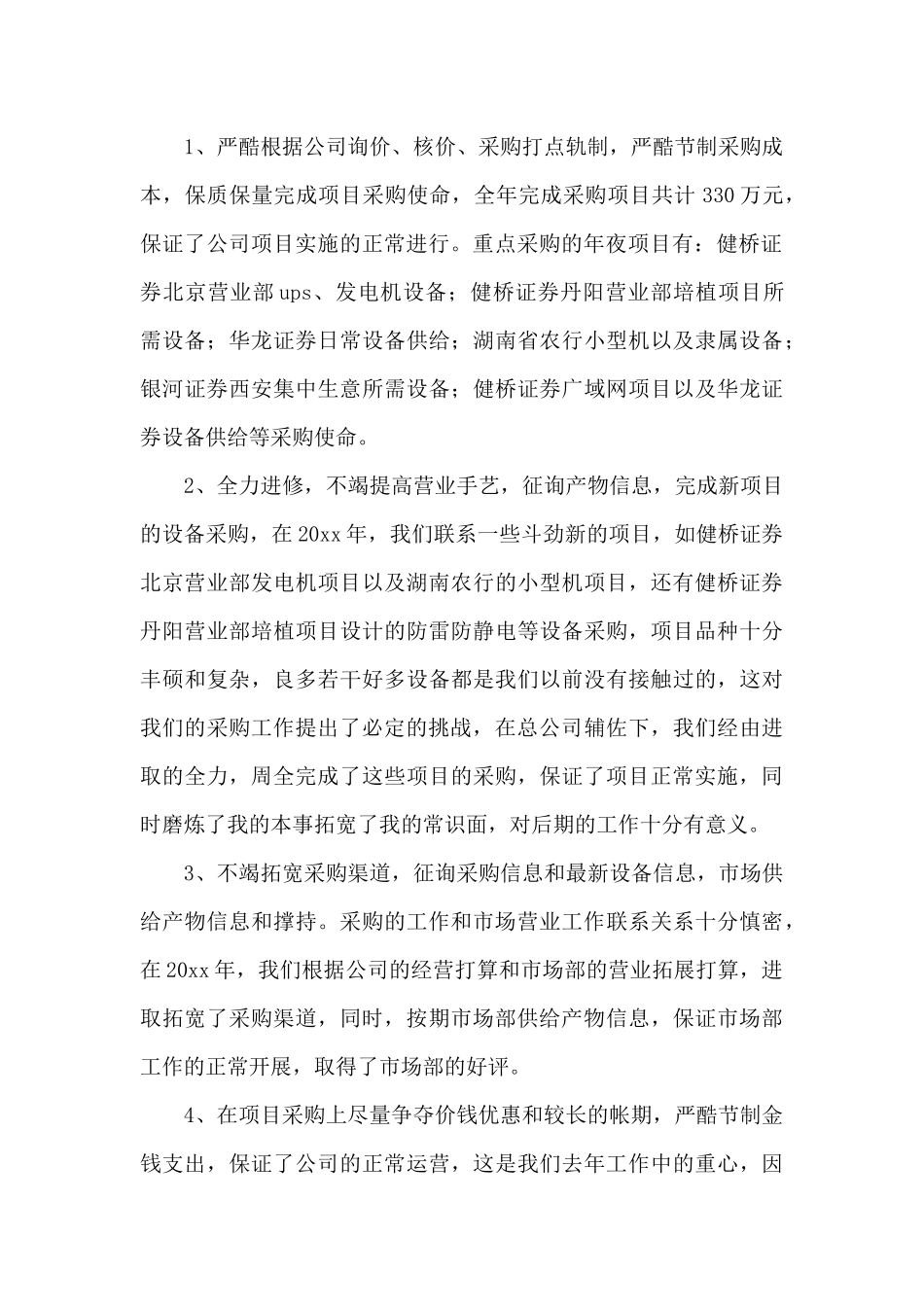 采购年终总结_第2页