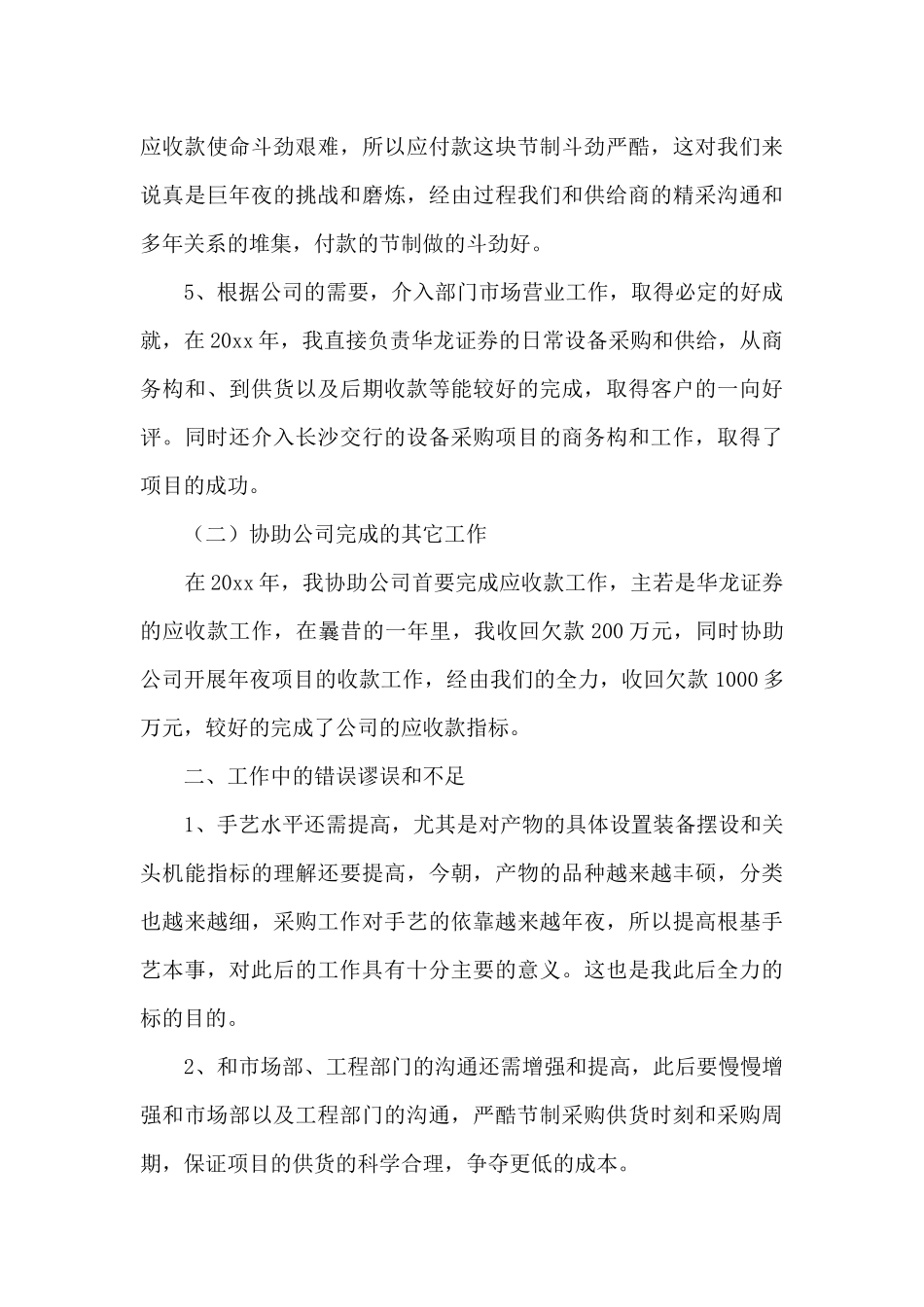 采购年终总结_第3页