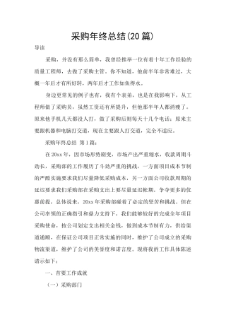 采购年终总结