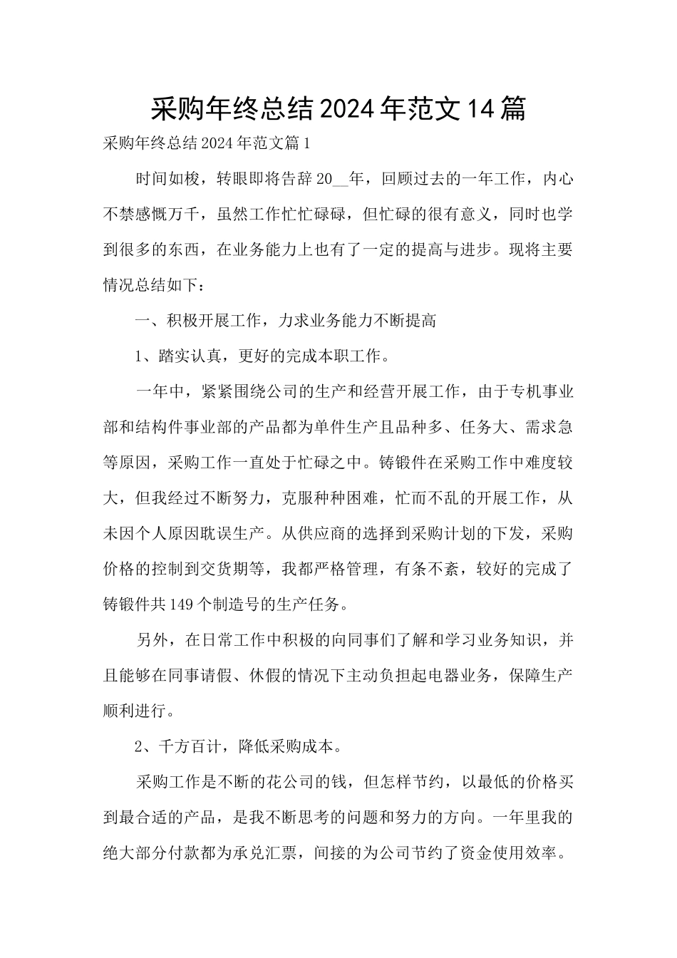 采购年终总结2024年范文14篇_第1页
