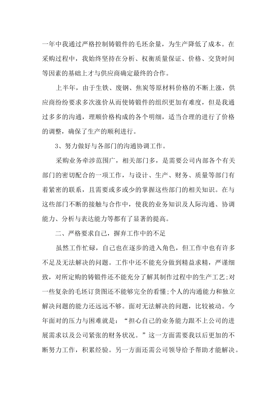 采购年终总结2024年范文14篇_第2页