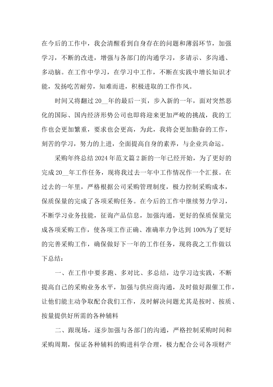 采购年终总结2024年范文14篇_第3页