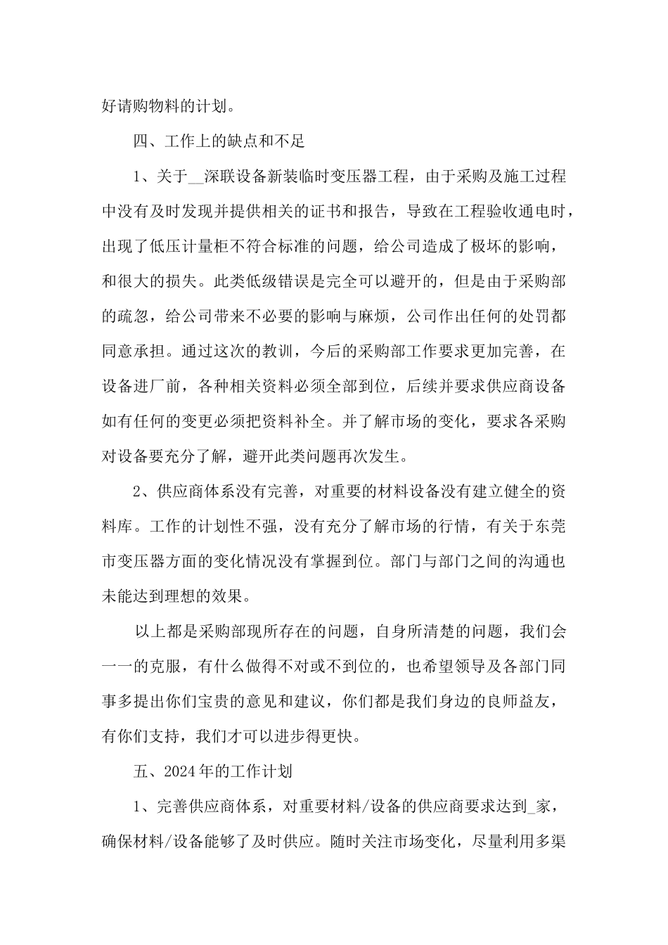 采购年终总结及计划5篇_第3页