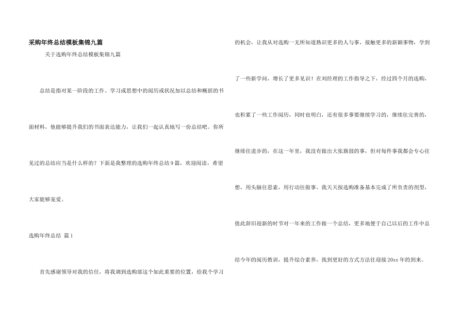 采购年终总结模板集锦九篇_第1页