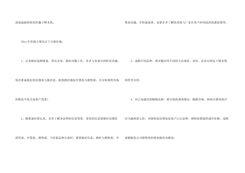 采购年终总结模板集锦九篇_第3页