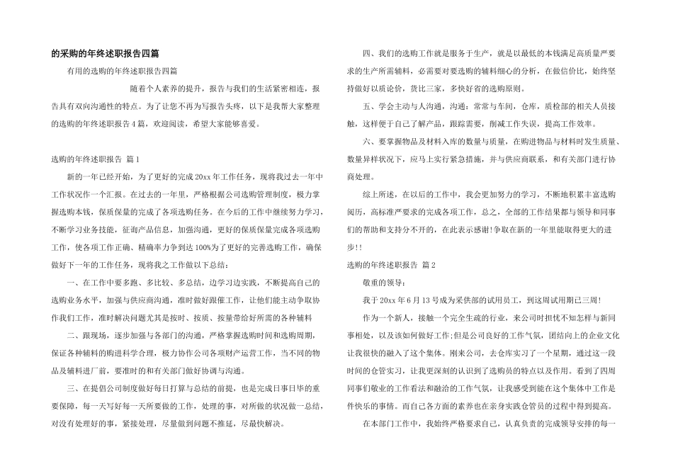 采购年终述职报告四篇_第1页