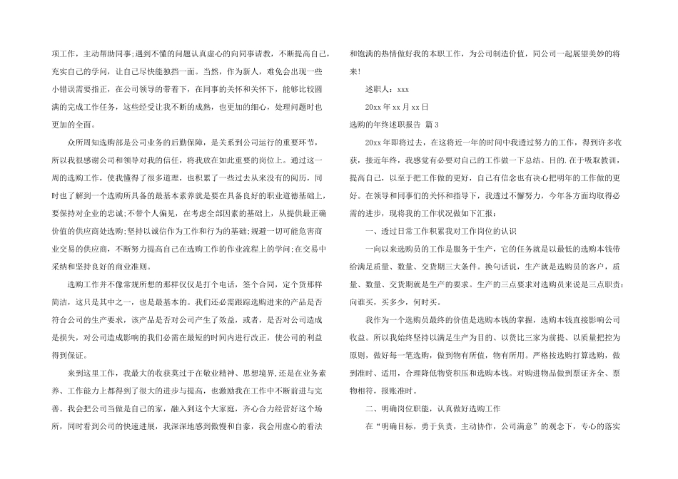 采购年终述职报告四篇_第2页