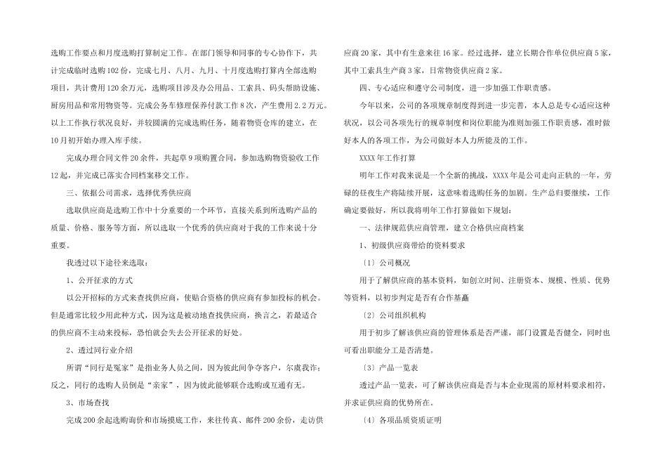 采购年终述职报告四篇_第3页