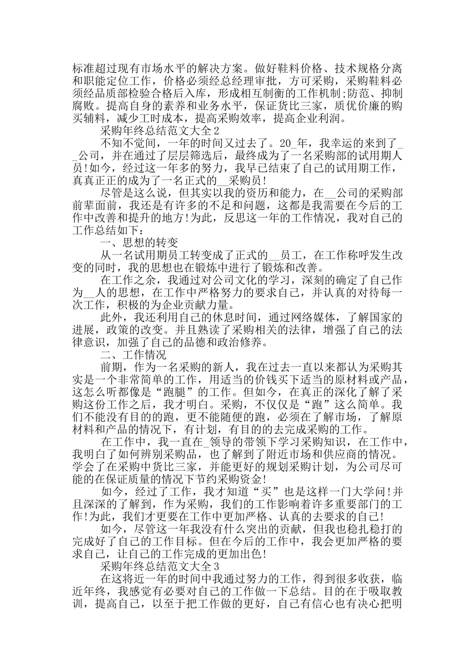 采购年终总结范文大全_第2页