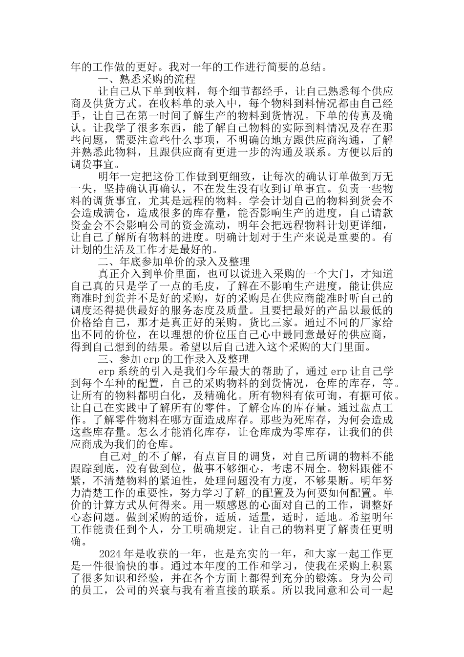 采购年终总结范文大全_第3页
