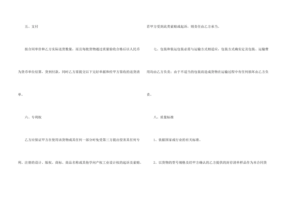 采购建筑材料合同范本_第3页