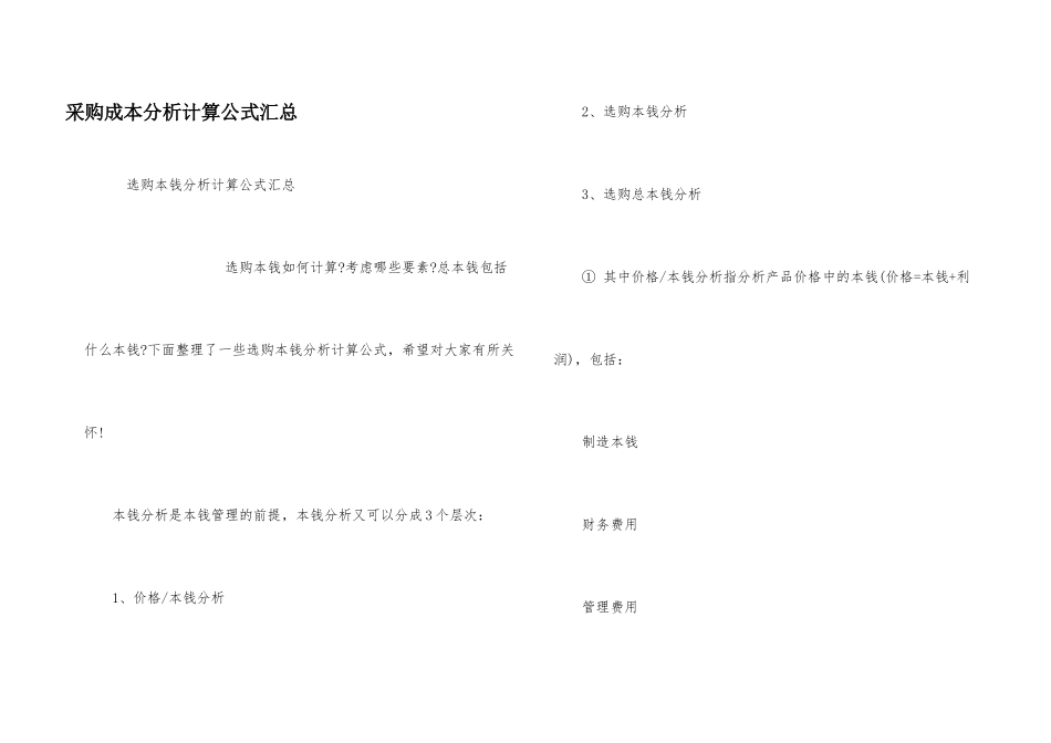 采购成本分析计算公式汇总_第1页