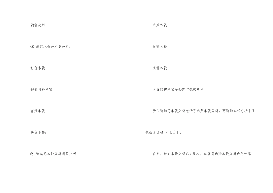 采购成本分析计算公式汇总_第2页