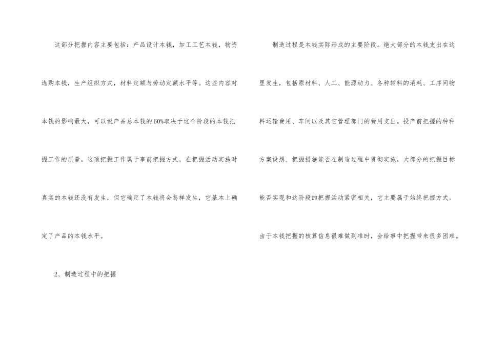 采购成本控制与方法_第2页