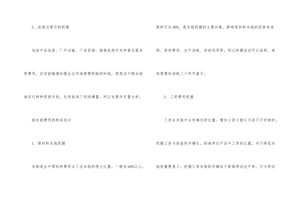 采购成本控制与方法_第3页