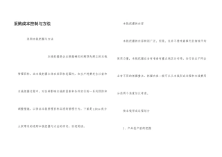 采购成本控制与方法