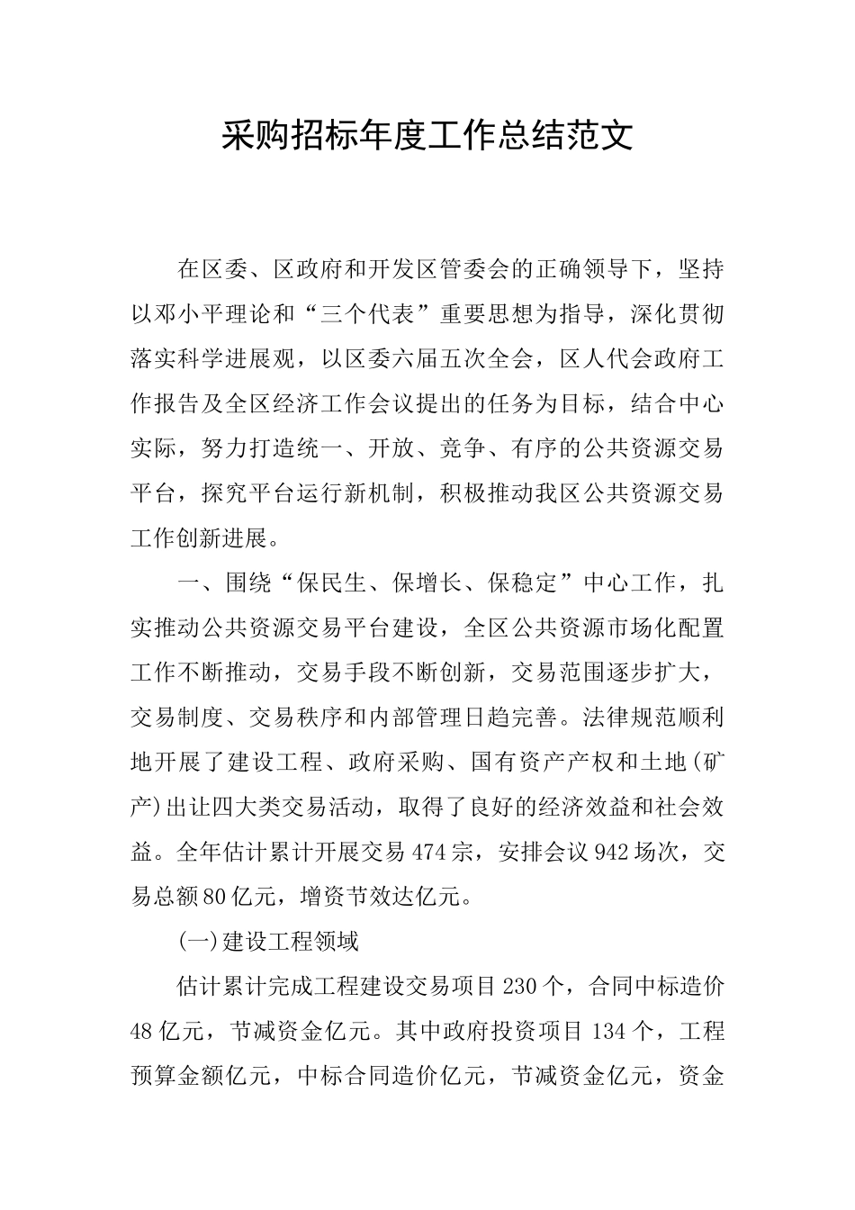 采购招标年度工作总结范文_第1页