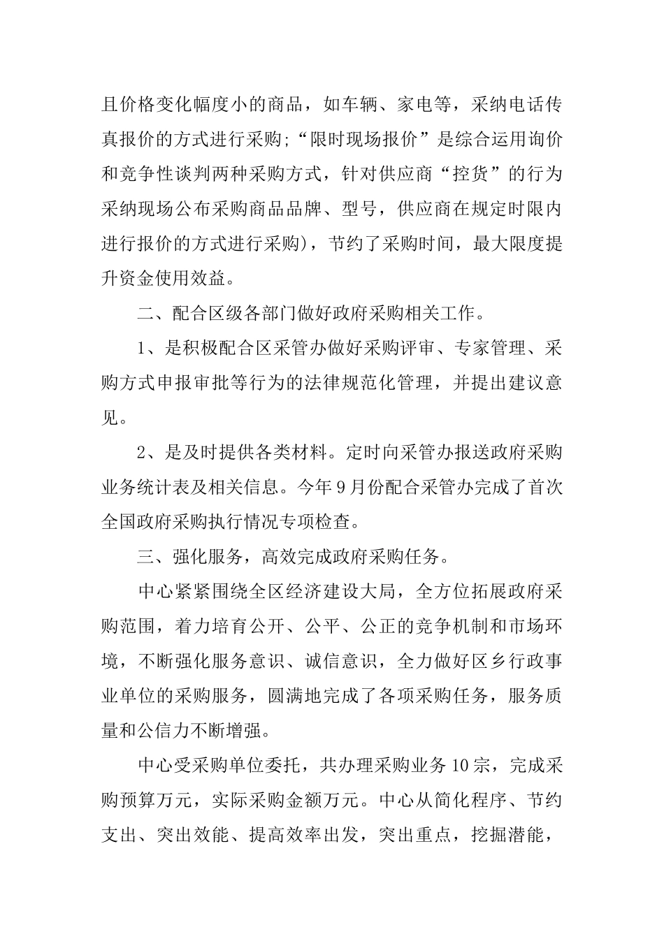 采购招标年度个人工作总结范文_第2页