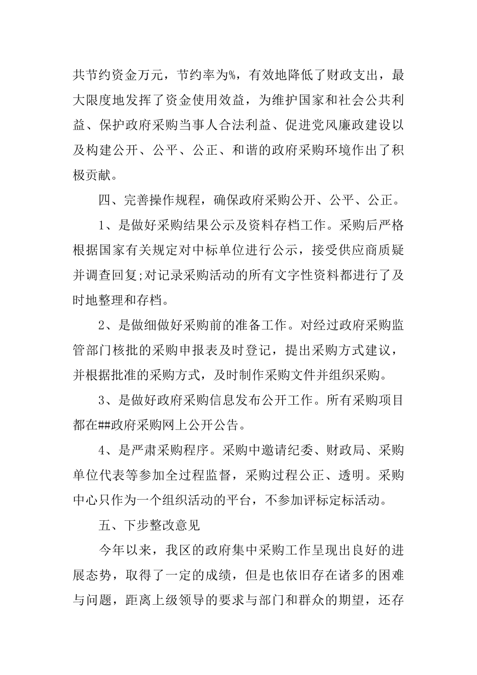 采购招标年度个人工作总结范文_第3页