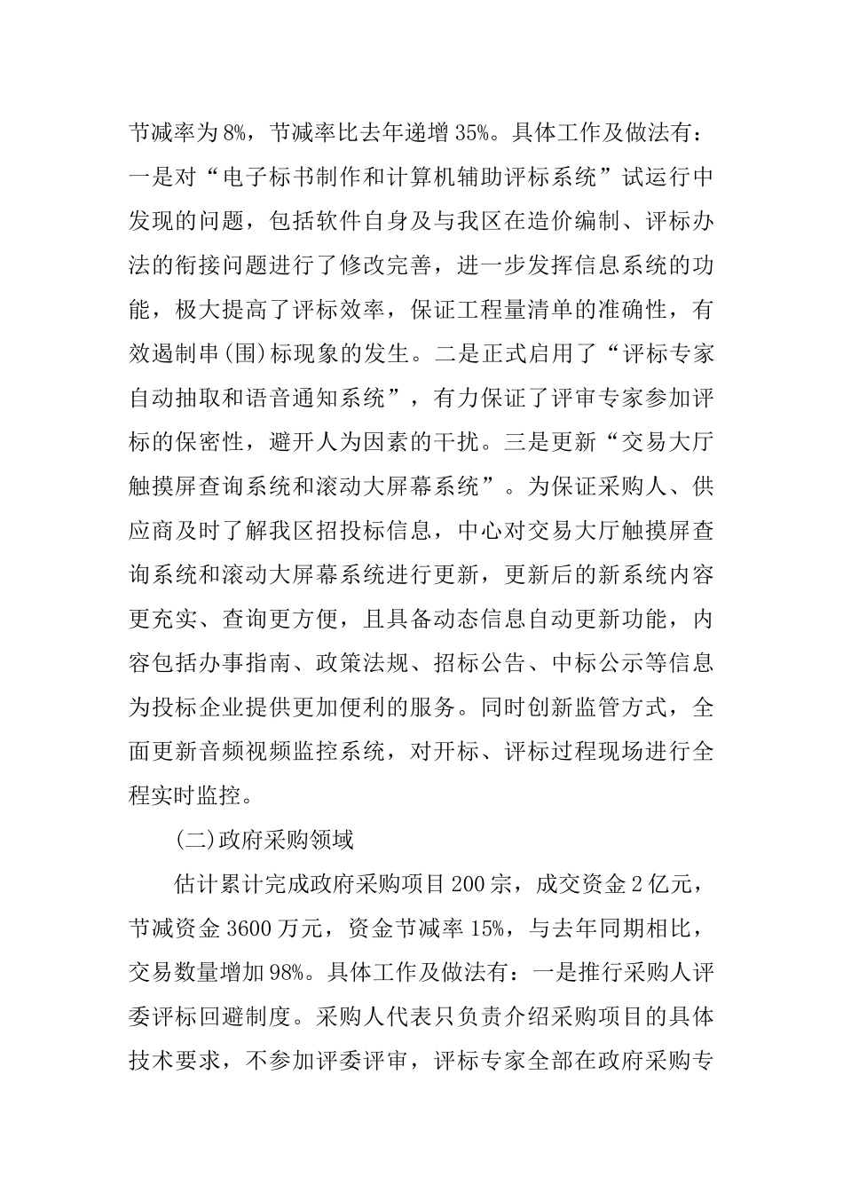 采购招标中心工作总结范文_第2页