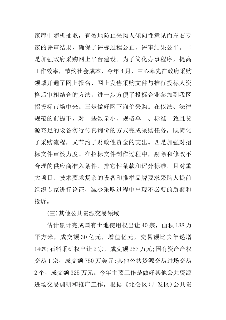 采购招标中心工作总结范文_第3页