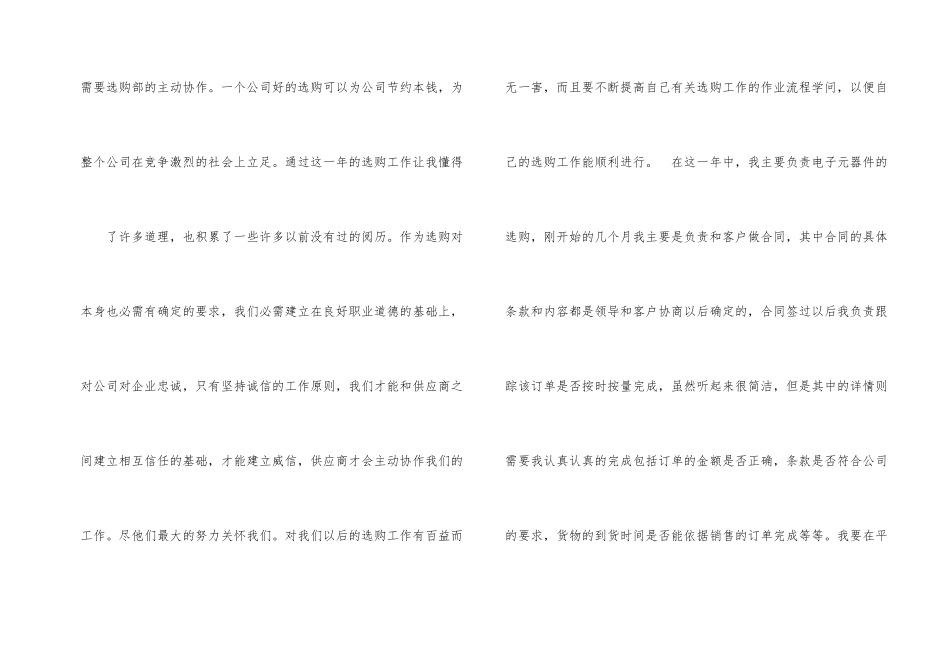 采购年终总结六篇_第2页
