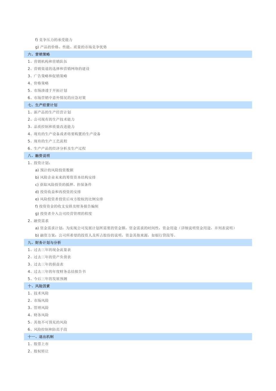网络游戏项目商业计划书_第2页