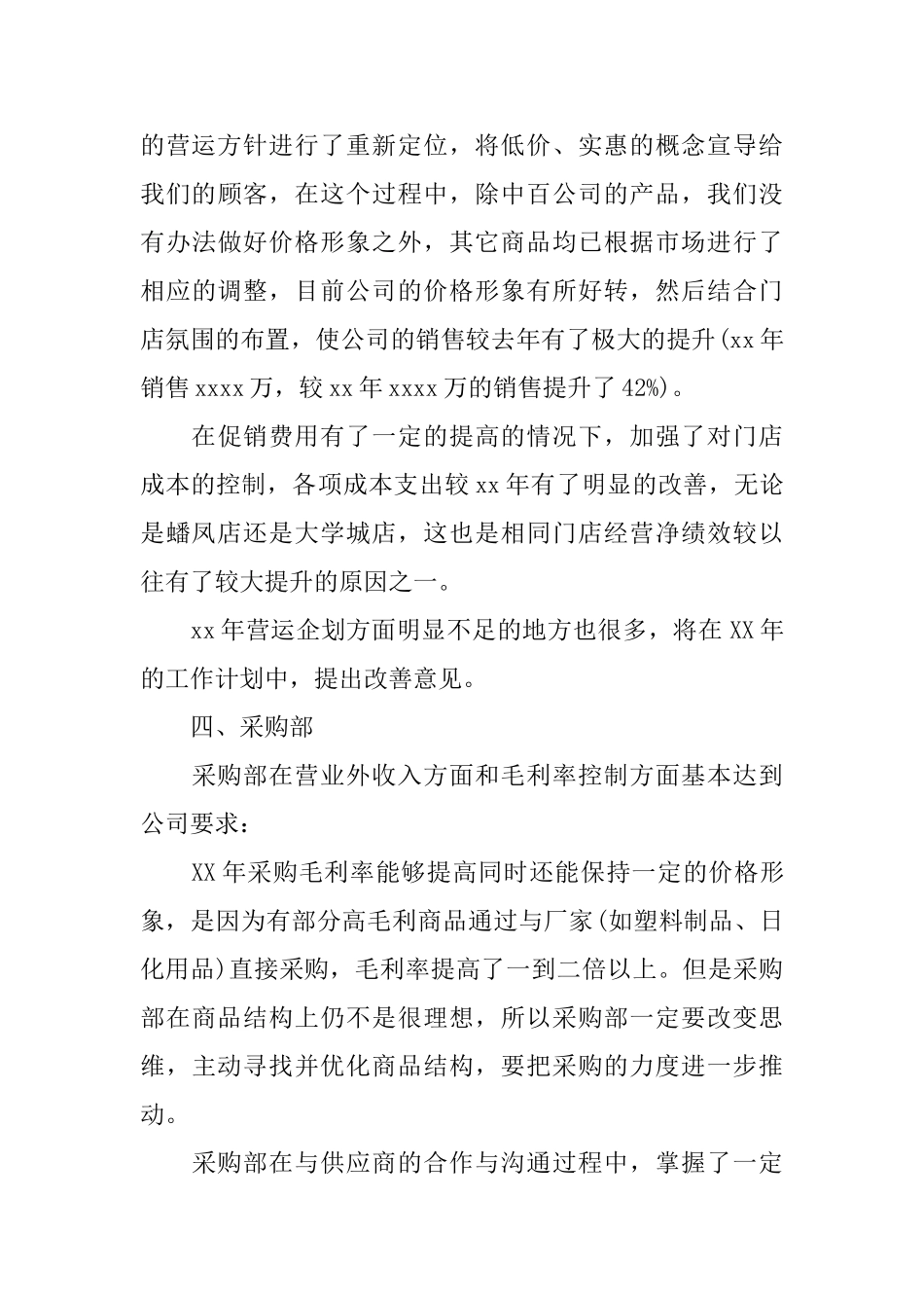 采购年终总结范文三篇_第3页