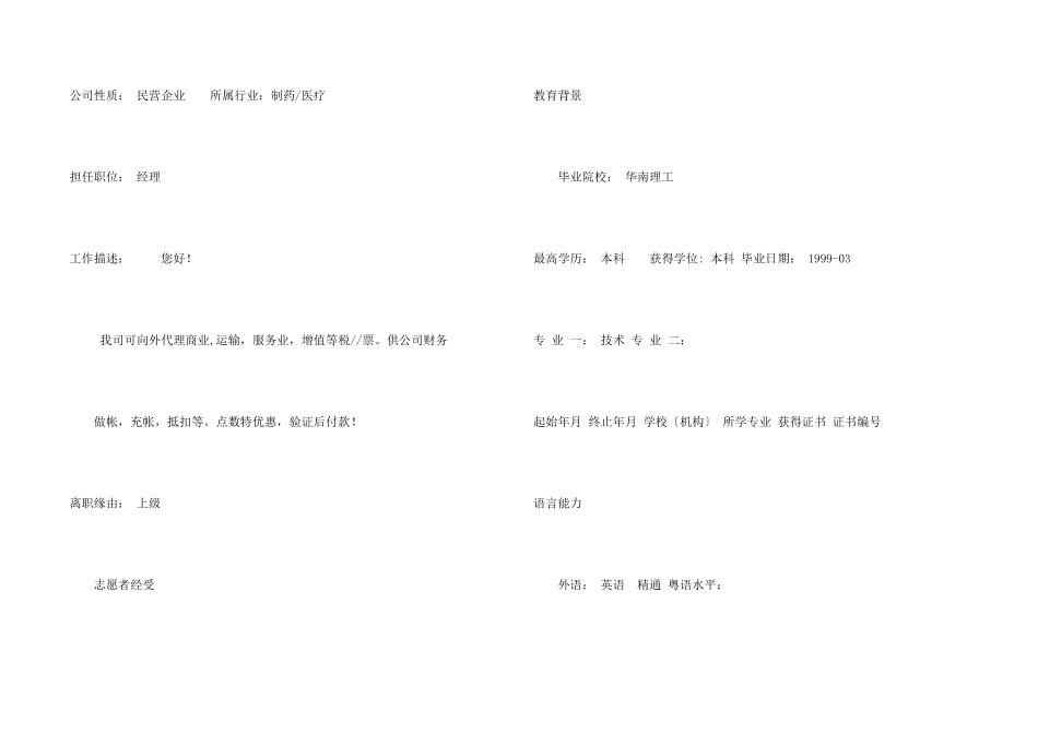 采购总监兼职个人简历_第2页