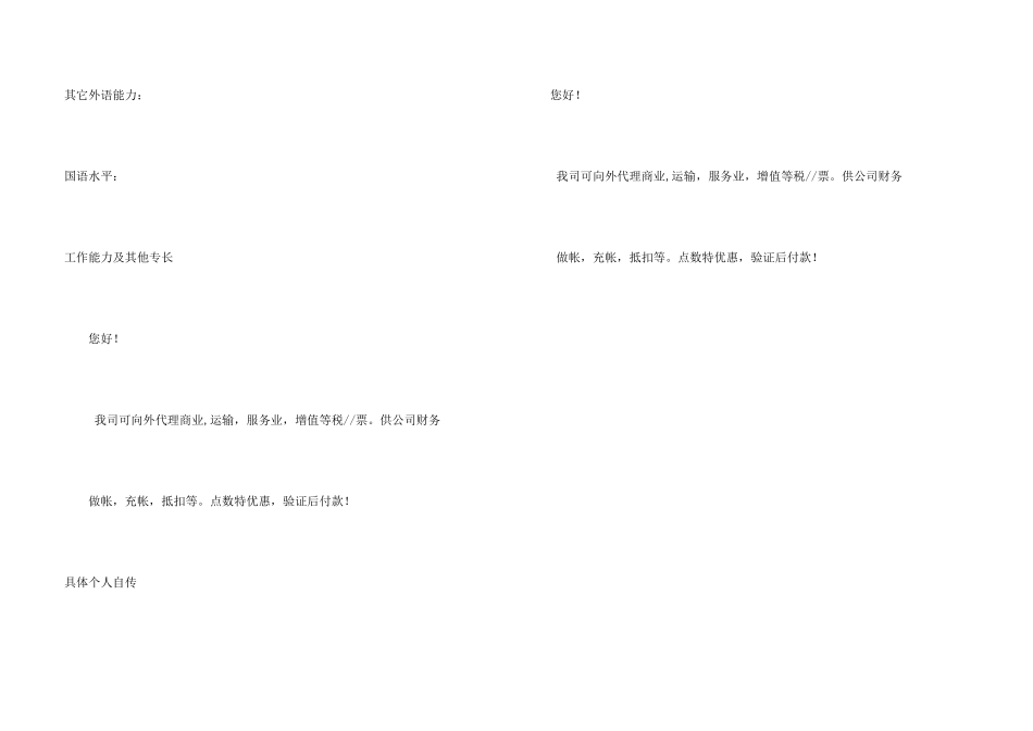 采购总监兼职个人简历_第3页