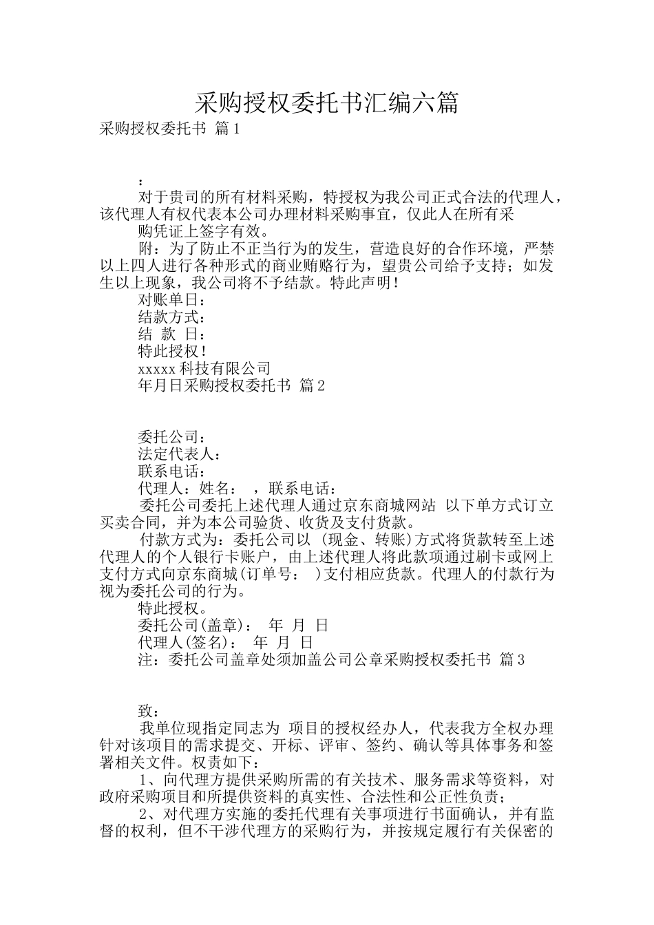 采购授权委托书汇编六篇_第1页