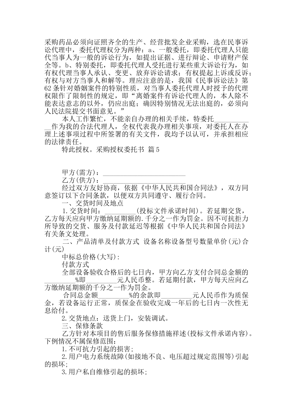 采购授权委托书汇编六篇_第3页