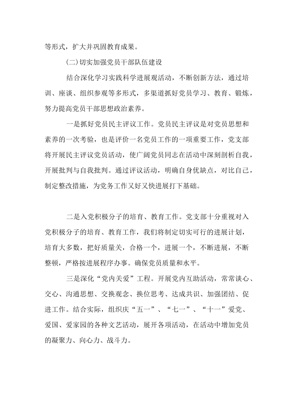 采购招标部门工作计划范文_第2页