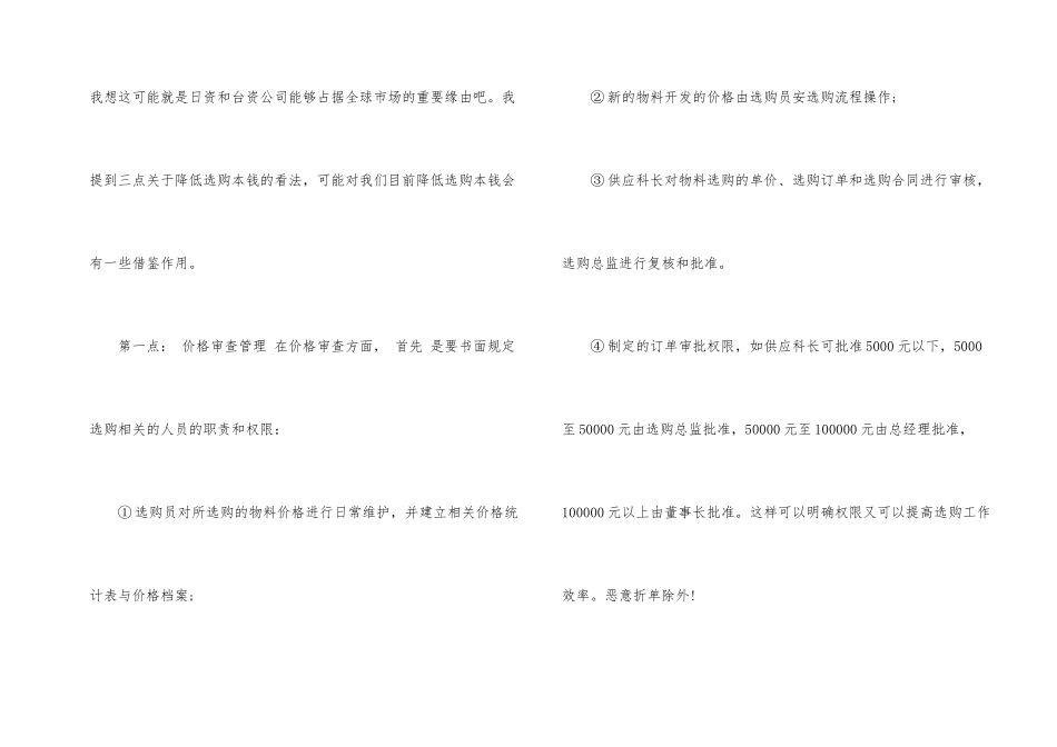 采购总监年度工作总结、采购经理年终工作总结_第2页
