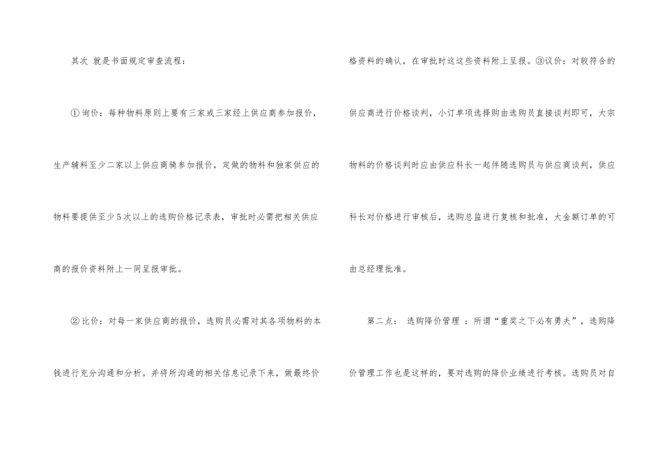采购总监年度工作总结、采购经理年终工作总结_第3页