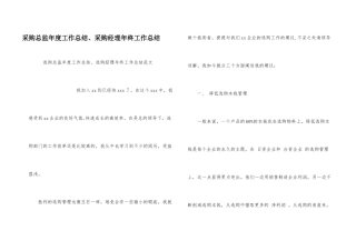 采购总监年度工作总结、采购经理年终工作总结