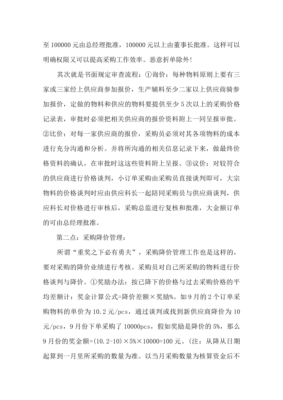 采购总监年度工作述职报告_第2页