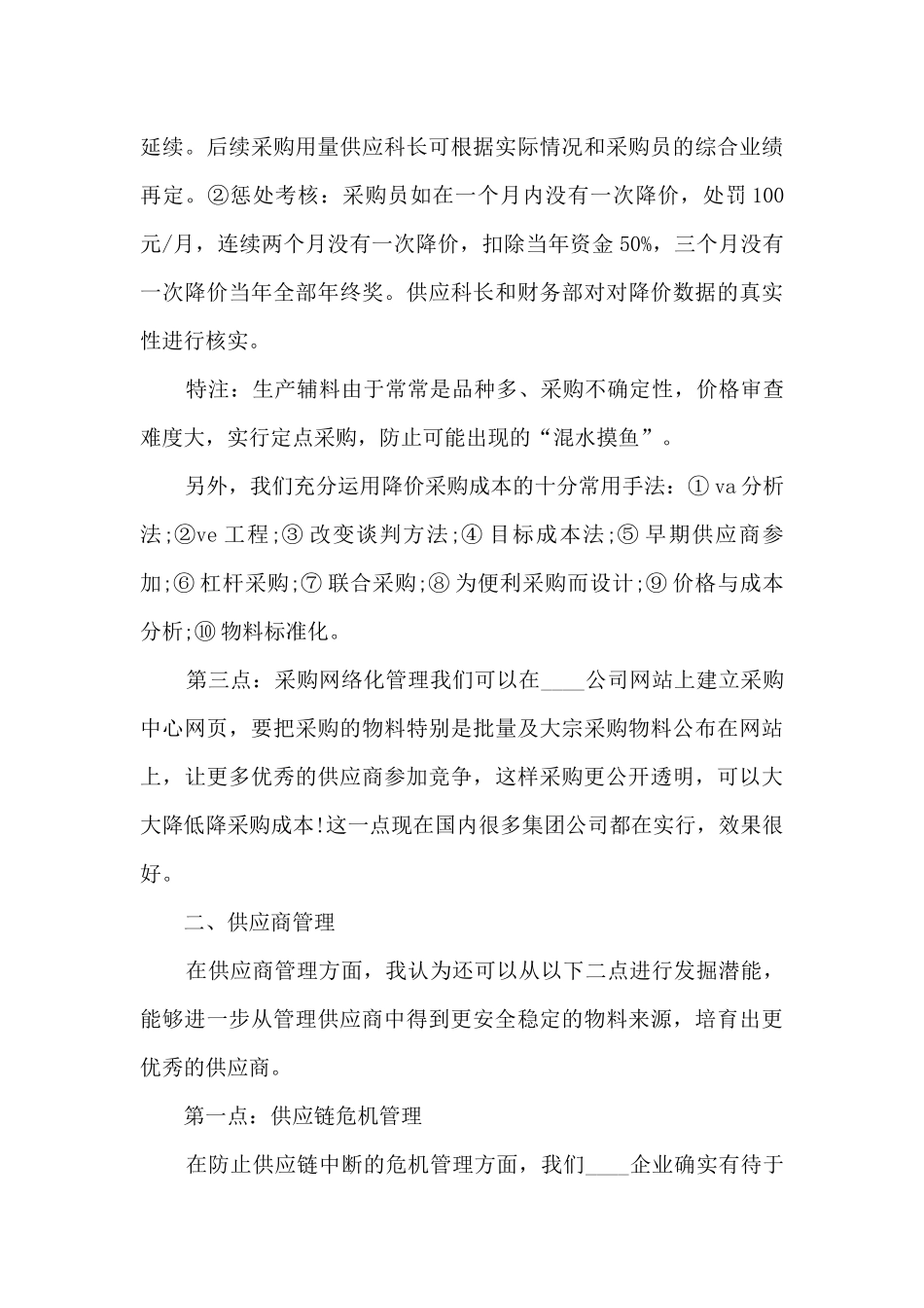 采购总监年度工作述职报告_第3页