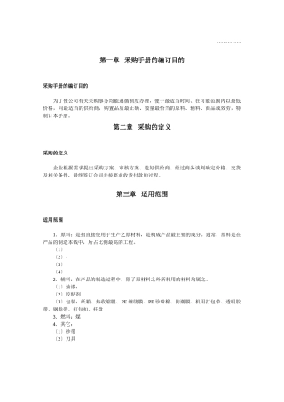 采购政策、采购制度与采购方式