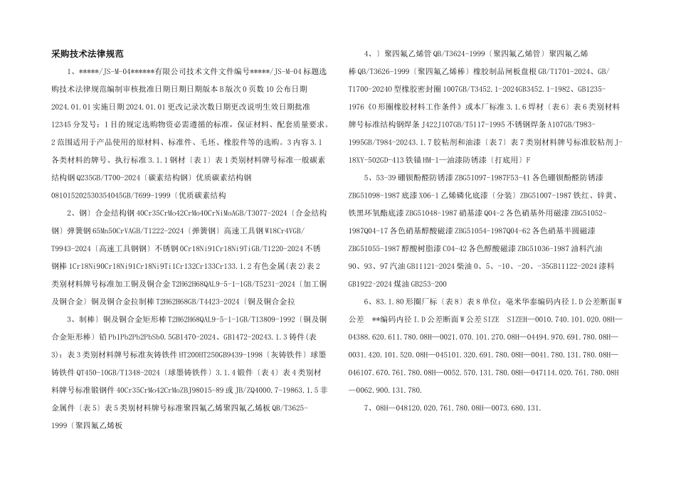 采购技术规范_第1页