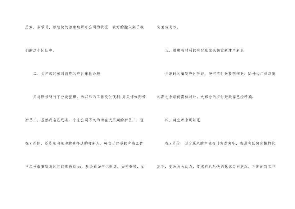 采购文员个人工作总结_第2页