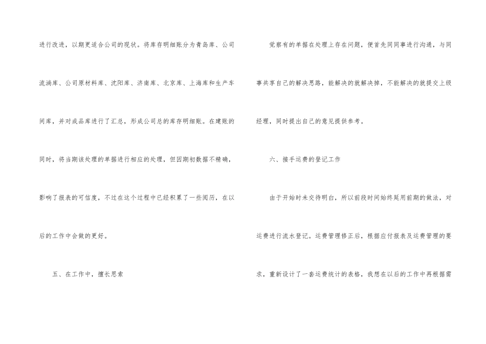 采购文员个人工作总结_第3页
