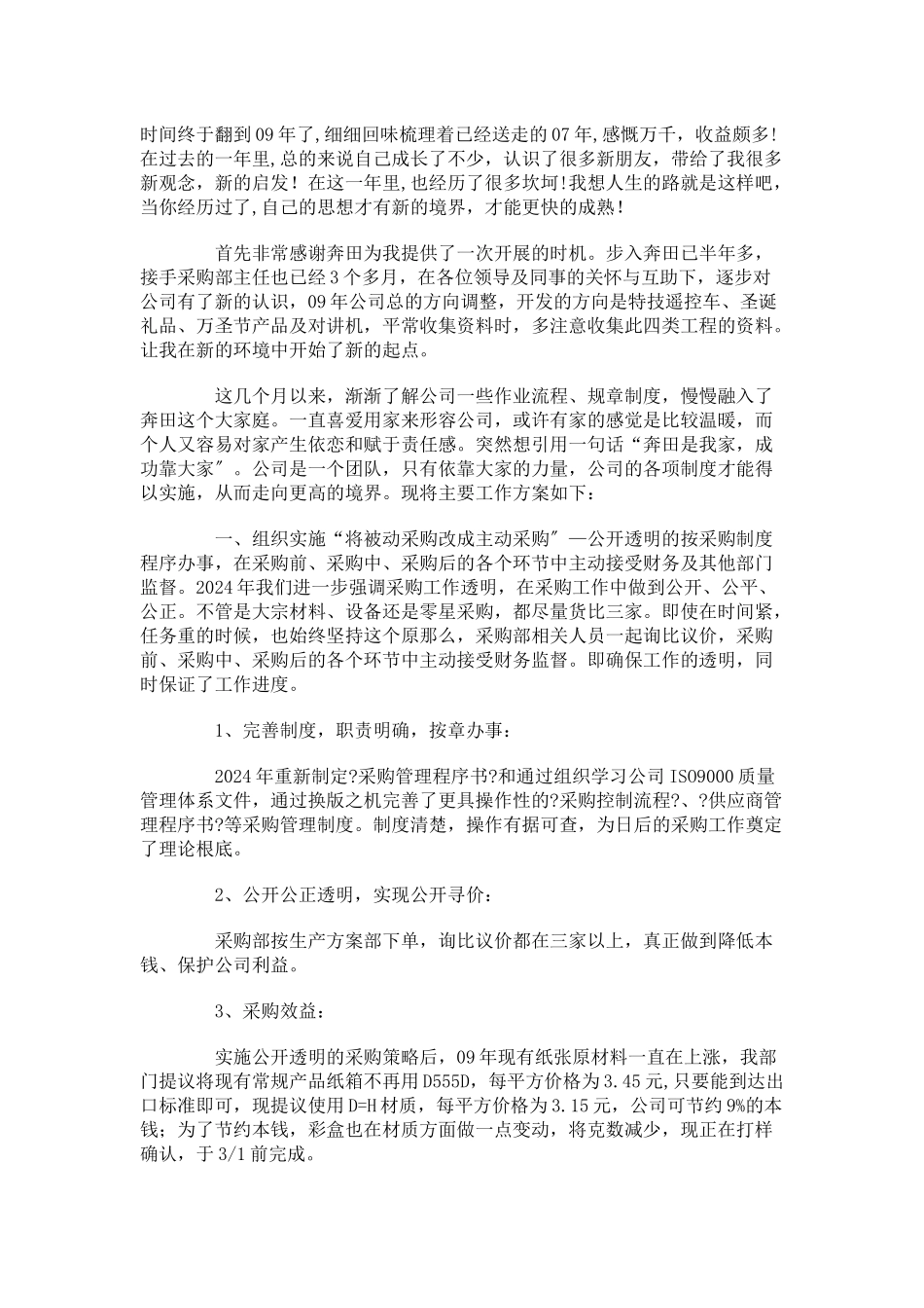 采购战略规划资料06_第1页