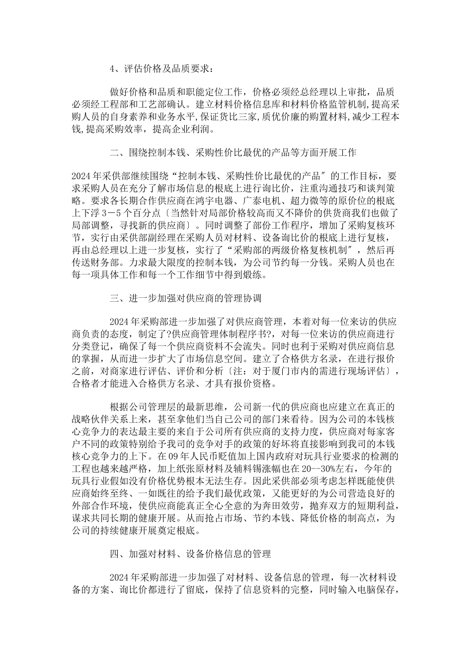 采购战略规划资料06_第2页