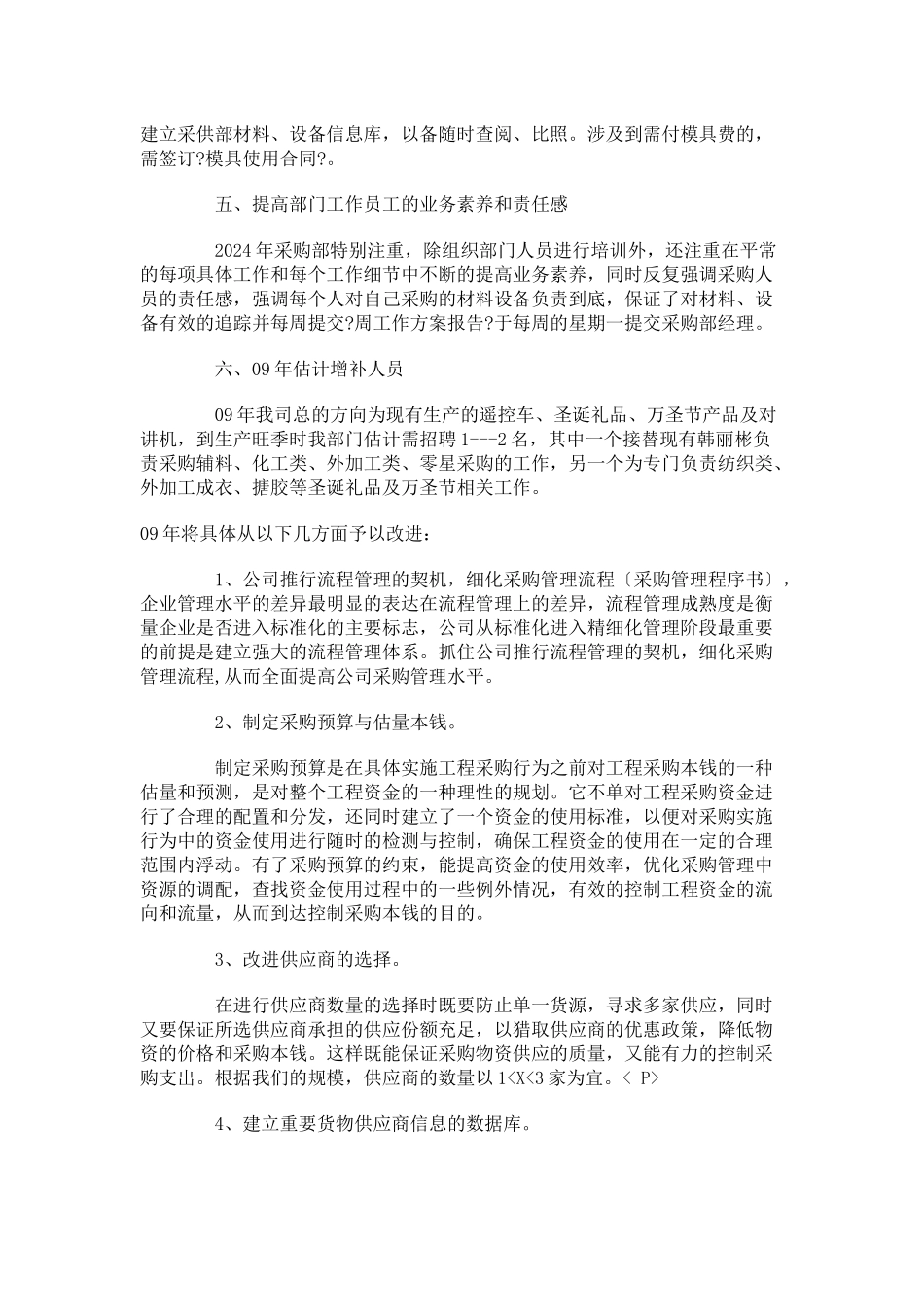 采购战略规划资料06_第3页