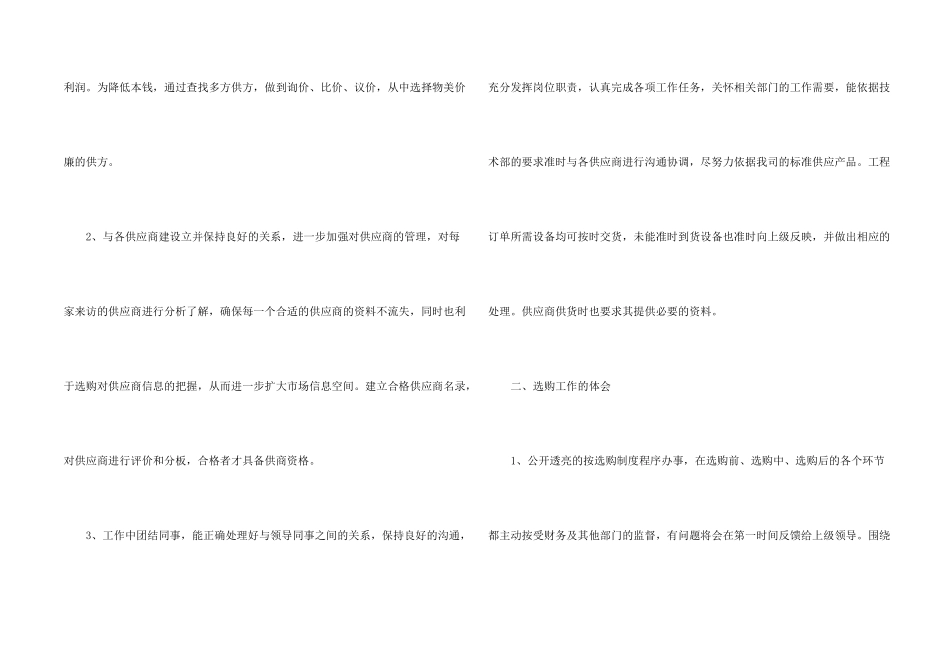 采购文员个人工作总结15篇_第2页