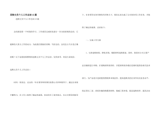 采购文员个人工作总结15篇