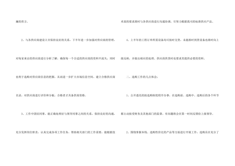 采购文员个人年度工作总结五篇_第2页