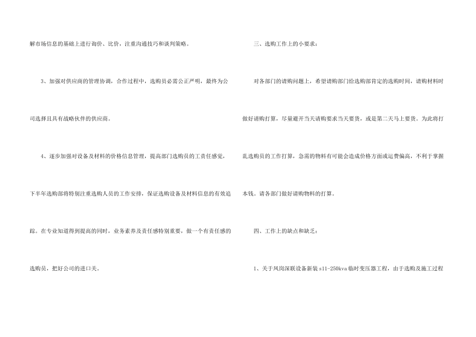 采购文员个人年度工作总结五篇_第3页