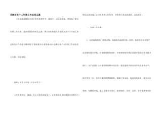 采购文员个人年度工作总结五篇